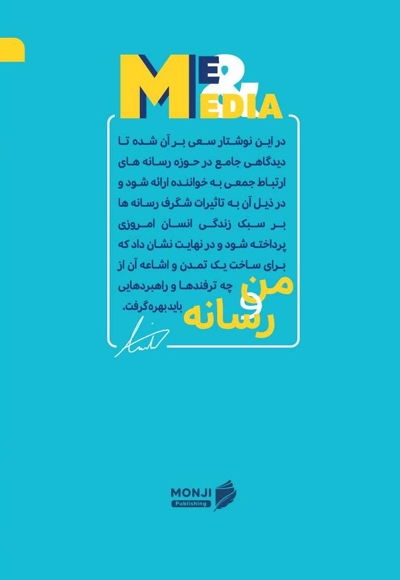 من و رسانه
